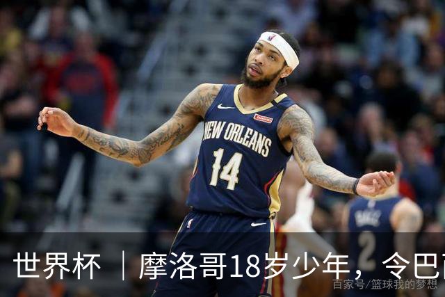 世界杯 ｜摩洛哥18岁少年，令巴西中场尽失锋芒