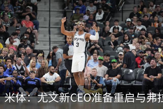 米体：尤文新CEO准备重启与弗拉霍维奇的谈判，续约可能迎来转机